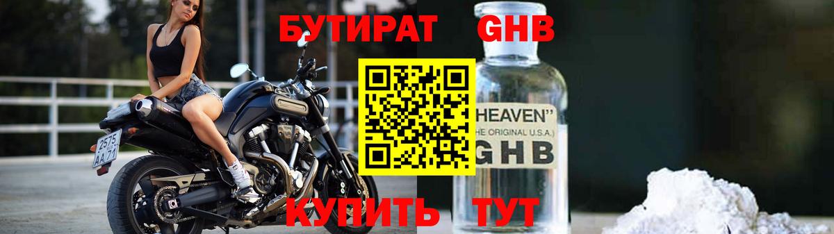БУТИРАТ 99% Дивногорск