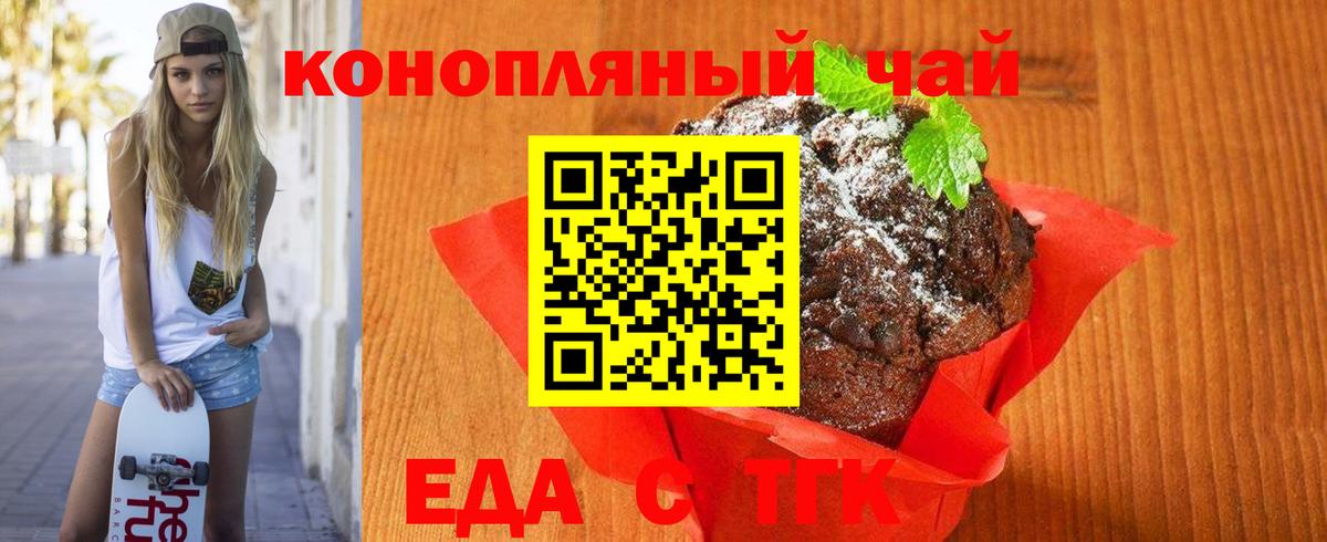 Еда ТГК марихуана  Вход с VPN  Дивногорск 
