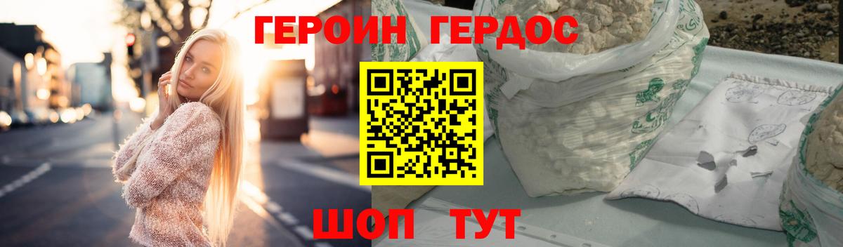 ГЕРОИН VHQ Дивногорск