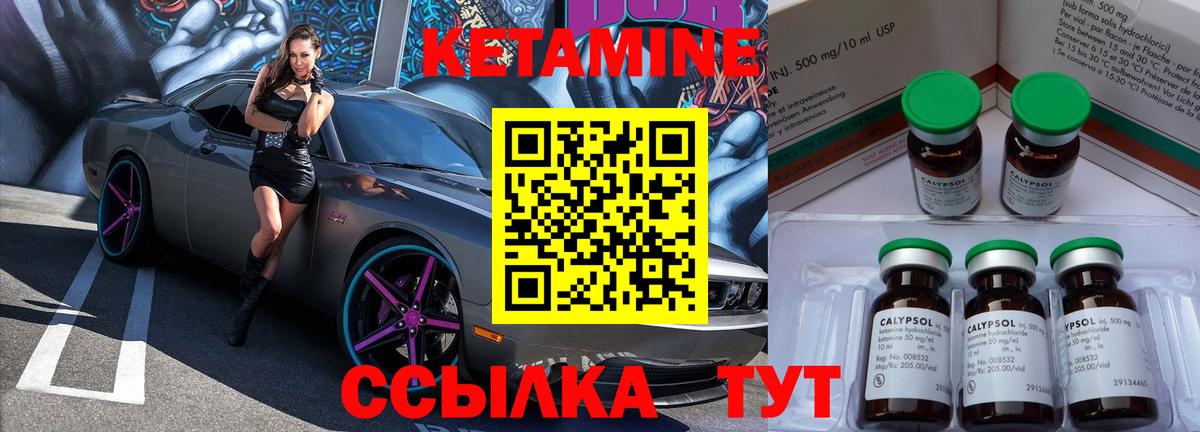 КЕТАМИН ketamine Дивногорск