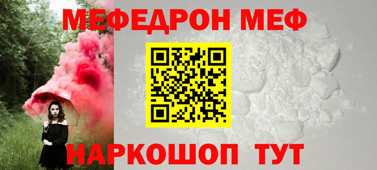 Дивногорск  Меф 4 MMC  хочу   Вход с VPN  МЯУ-МЯУ 4 MMC 