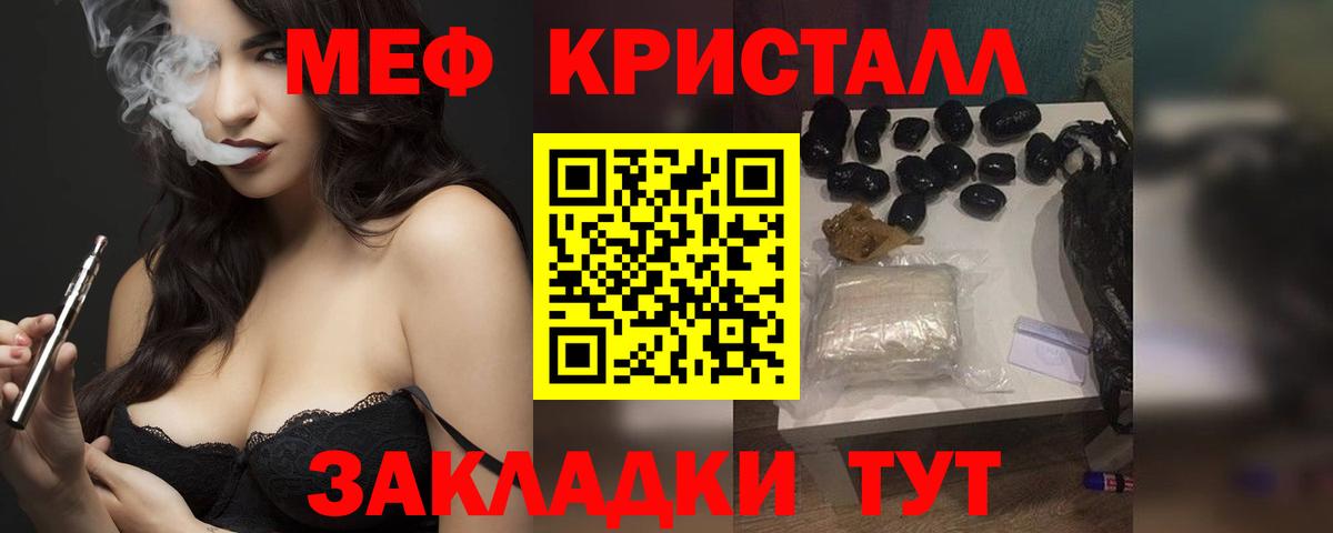 МЕФ кристаллы Дивногорск